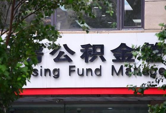 公积金封存怎么算满6个月-江西公积金代办平台
