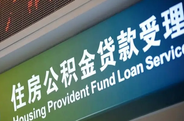 公积金是一年一交还是一个月一交-江西公积金代办平台